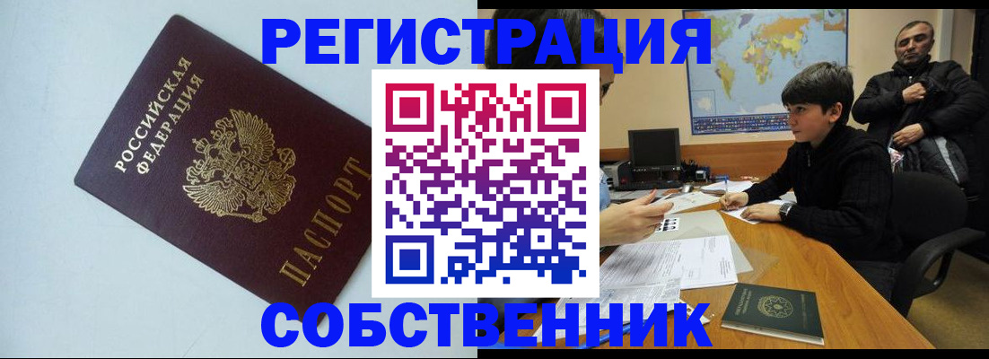 прописка регистрация в Абдулино